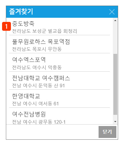 홈페이지 즐겨찾기 화면